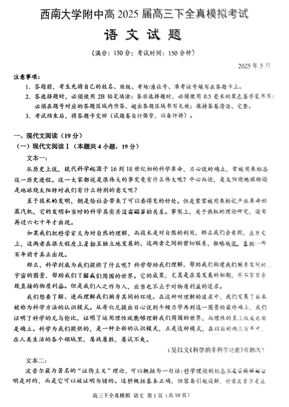 2025届重庆市西南大学附属中学高三下学期5月全镇模拟语文试题（含答案）