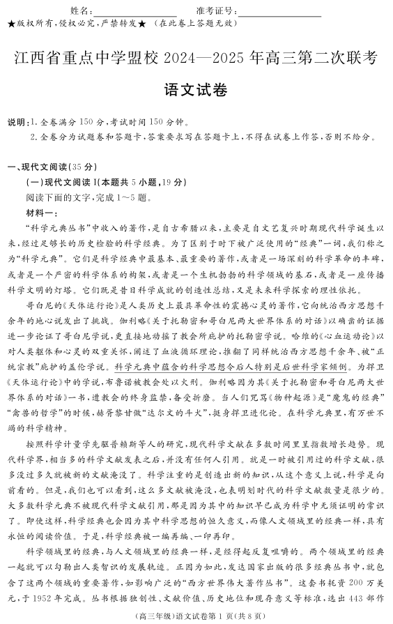 江西省重点中学盟校2024-2025年高三第二次联考语文 江西省重点中学盟校2024-2025年高三第二次联考语文