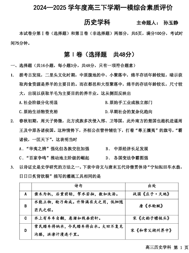 河北省衡水中学2024-2025学年高三下学期一模考试历史试题