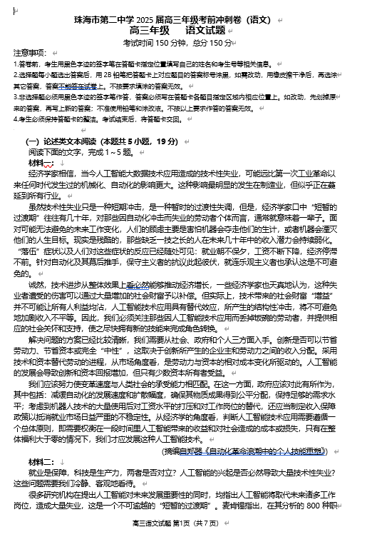 2025届广东省珠海市第二中学高三下学期考前冲刺卷语文试题