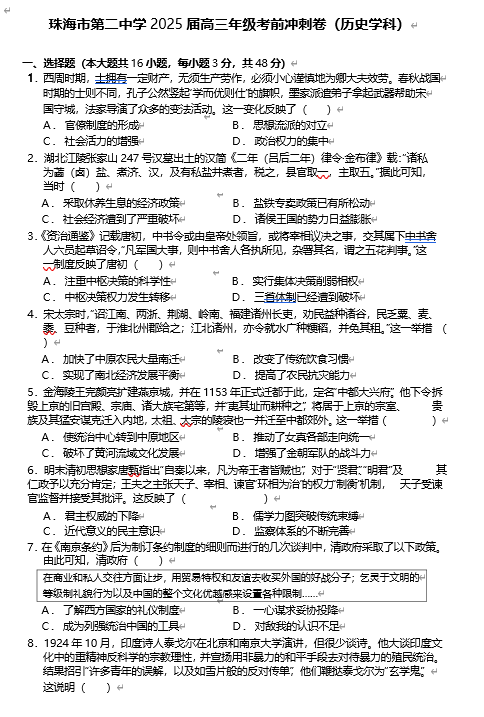 广东省珠海市第二中学2025届高三下学期4月考前冲刺历史试卷（含答案）