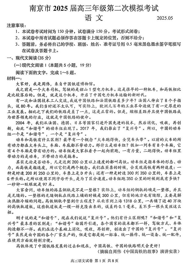 【250506】江苏省南京市2025届高三年级第二次模拟考试 语文