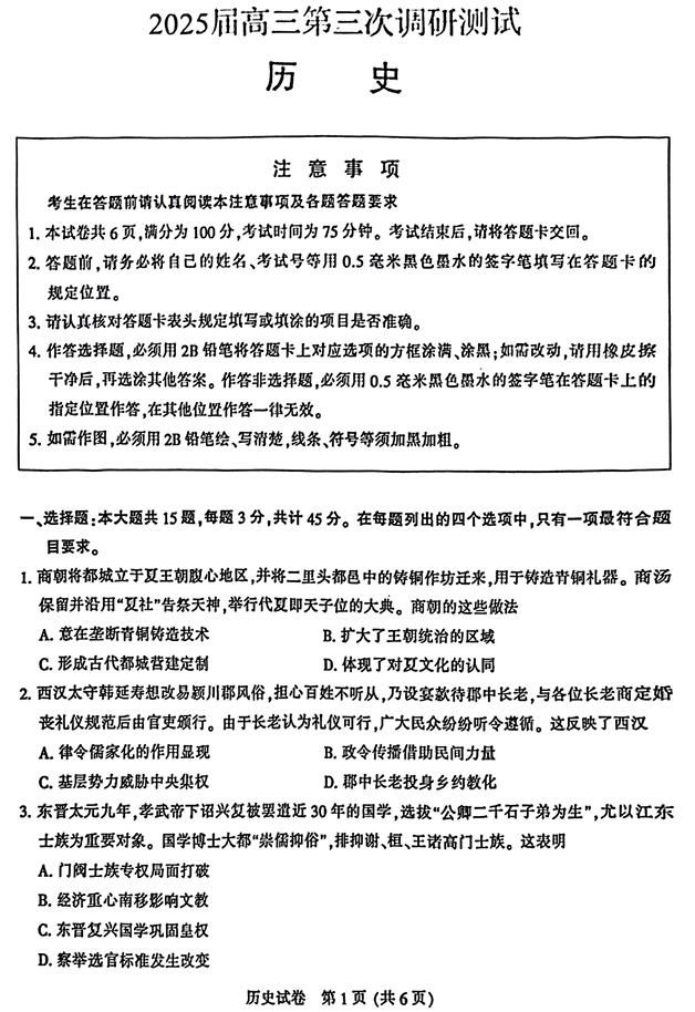 【历史+模拟答案】南通市2025届高三第三次调研测试历史答案