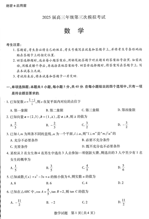 河南安阳2025届高三年级第三次模拟考试数学(含答案) 河南安阳2025届高三年级第三次模拟考试数学(含答案)