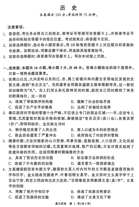 辽宁点石联考2025届高三5月份联合考试-历史