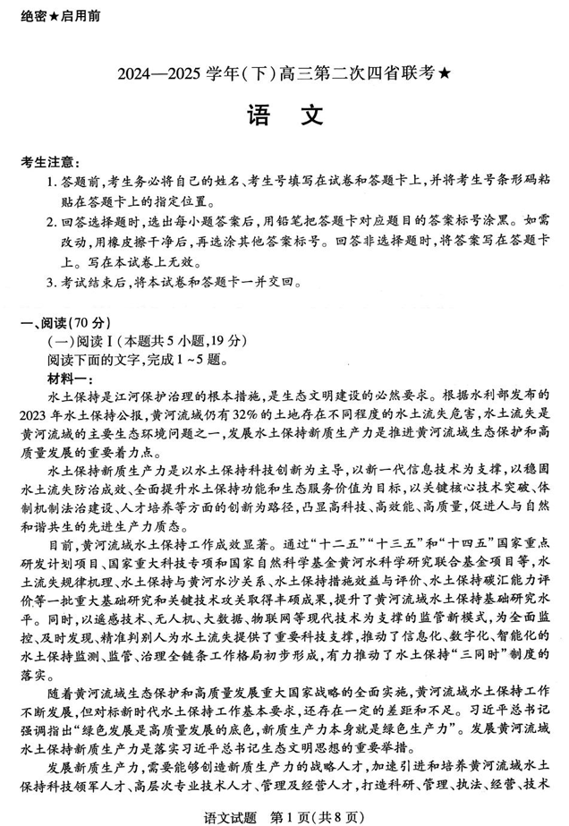 天一大联考2024-2025学年(下)高三第二次四省联考★语文+答案 天一大联考2024-2025学年(下)高三第二次四省联考★语文+答案