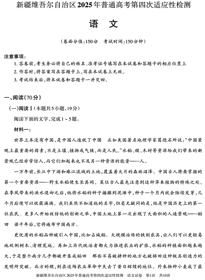 新疆维吾尔自治区2025年普通高考第四次适应性检测语文+答案 新疆维吾尔自治区2025年普通高考第四次适应性检测语文+答案