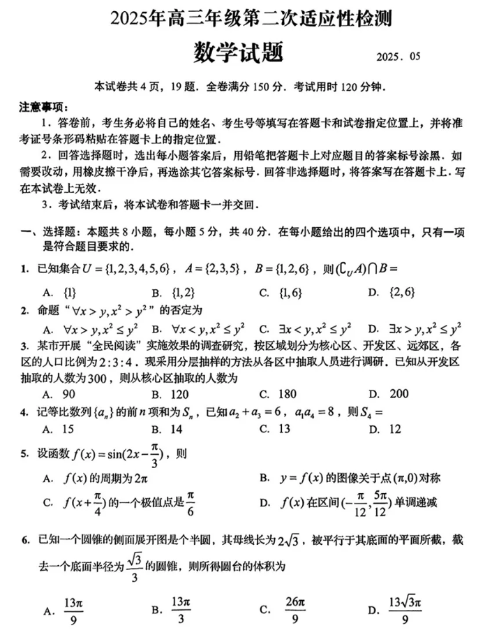 2025届山东省青岛市、淄博市高三下学期5月第二次适应性检测数学 2025届山东省青岛市、淄博市高三下学期5月第二次适应性检测数学