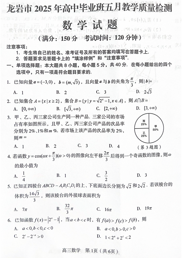 福建省龙岩市2025年高中毕业班五月教学质量检测数学 福建省龙岩市2025年高中毕业班五月教学质量检测数学