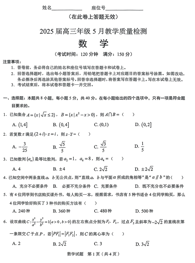 合肥市2025届高三年级5月教学质量检测(合肥三模)数学 合肥市2025届高三年级5月教学质量检测(合肥三模)数学