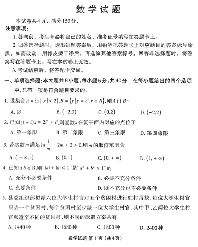 福建省三明市2025年普通高中高三毕业班质量检测数学