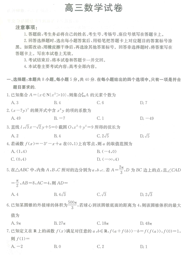 江西省高三金太阳5月三新协同教研共同体考试（25-490C）数学