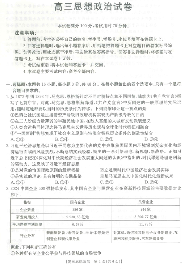 江西省高三金太阳5月三新协同教研共同体考试（25-490C）政治
