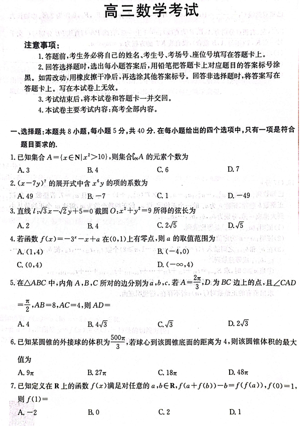 重庆金太阳2025届高三5月联考数学