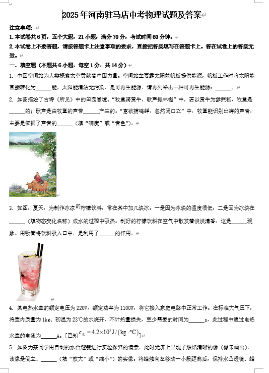 2025年河南驻马店中考物理试题及答案