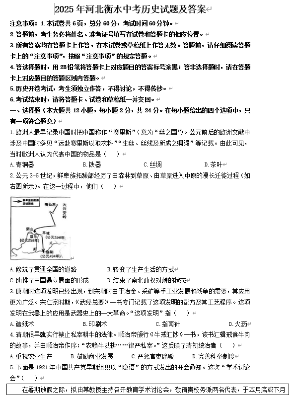 2025年河北衡水中考历史试题及答案 2025年河北衡水中考历史试题及答案