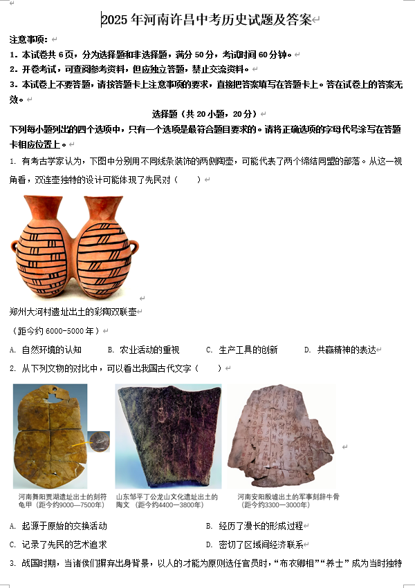 2025年河南许昌中考历史试题及答案