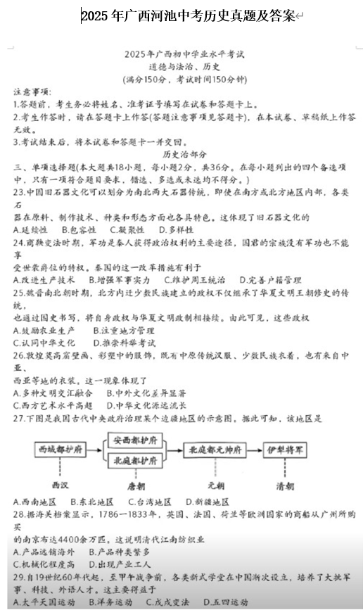 2025年广西河池中考历史真题及答案