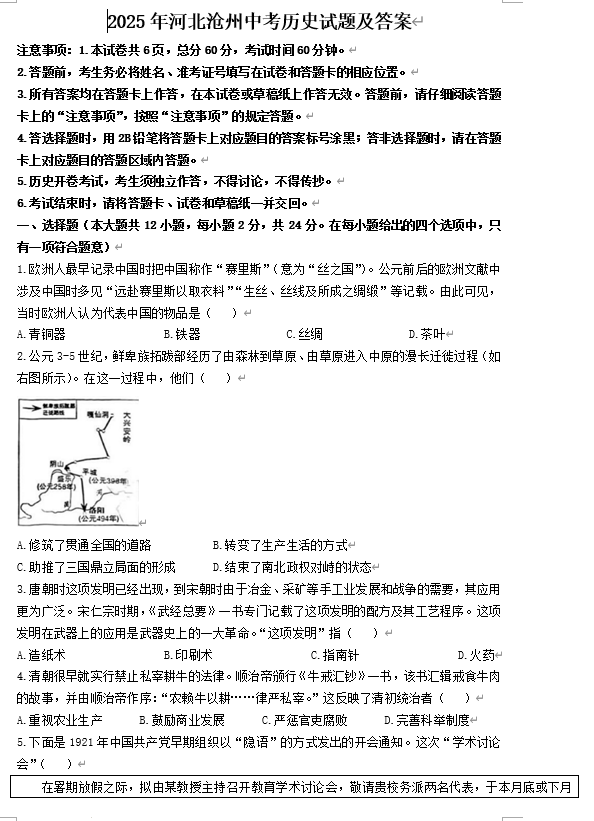 2025年河北沧州中考历史试题及答案