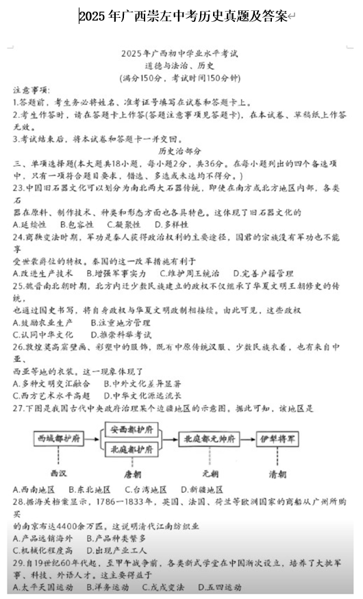 2025年广西崇左中考历史真题及答案