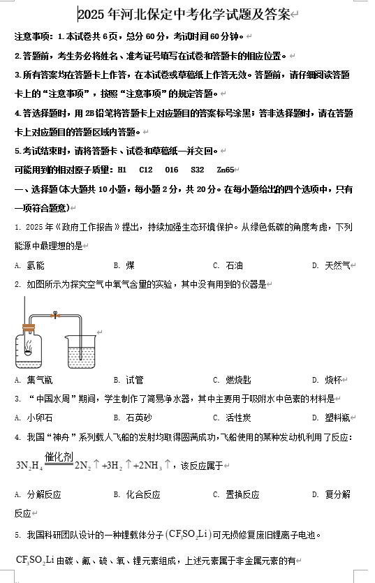 2025年河北保定中考化学试题及答案