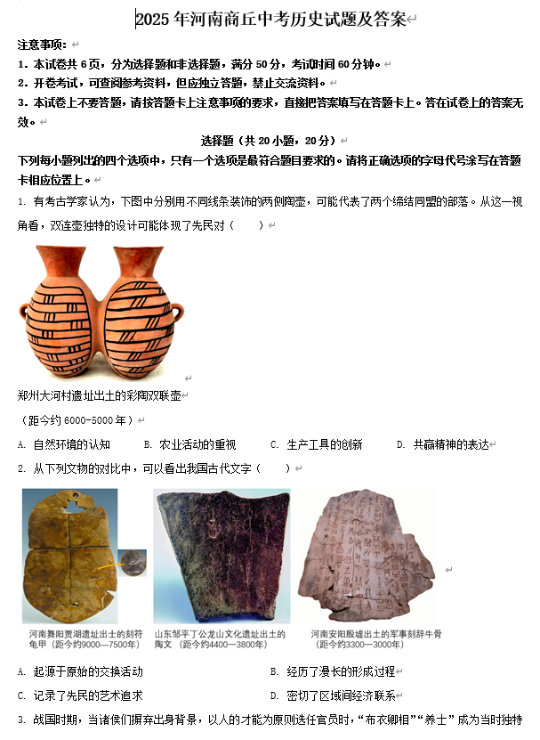 2025年河南商丘中考历史试题及答案