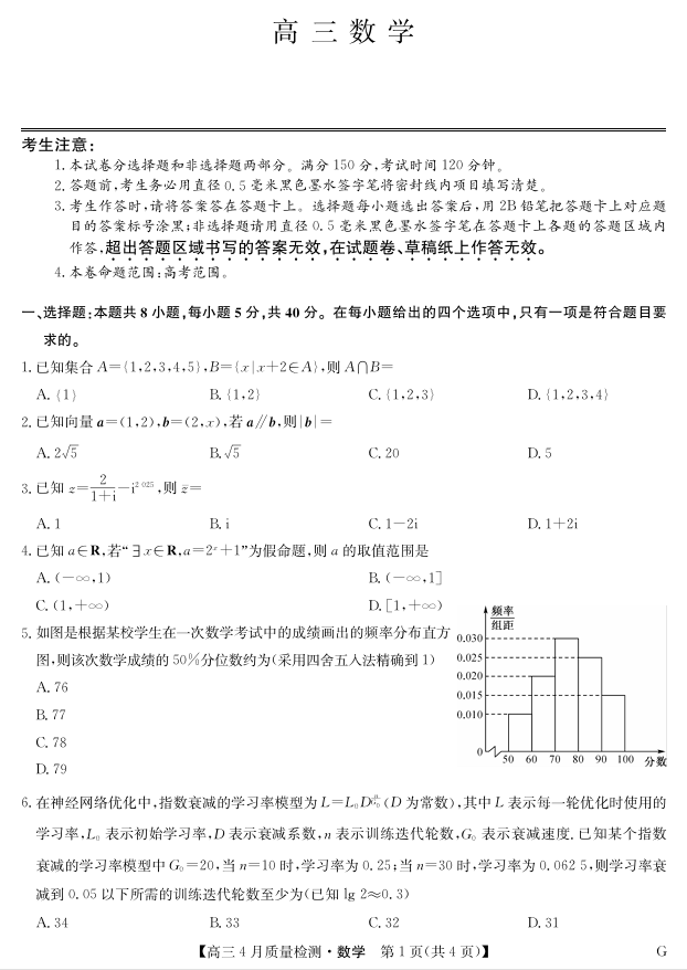 四川省九师联盟2025届高三仿真模拟卷数学（G）