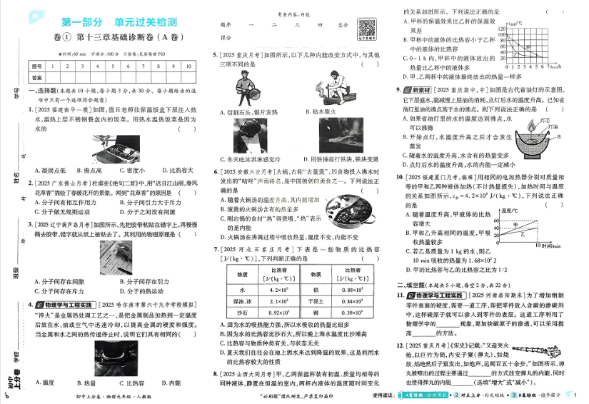 2026版初中《必刷题上分卷》9年级上册（7科全套）物理