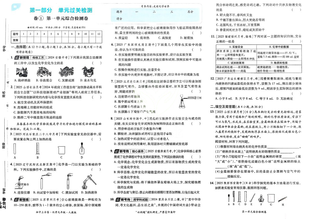 2026版初中《必刷题上分卷》9年级上册(7科全套)化学 2026版初中《必刷题上分卷》9年级上册(7科全套)化学