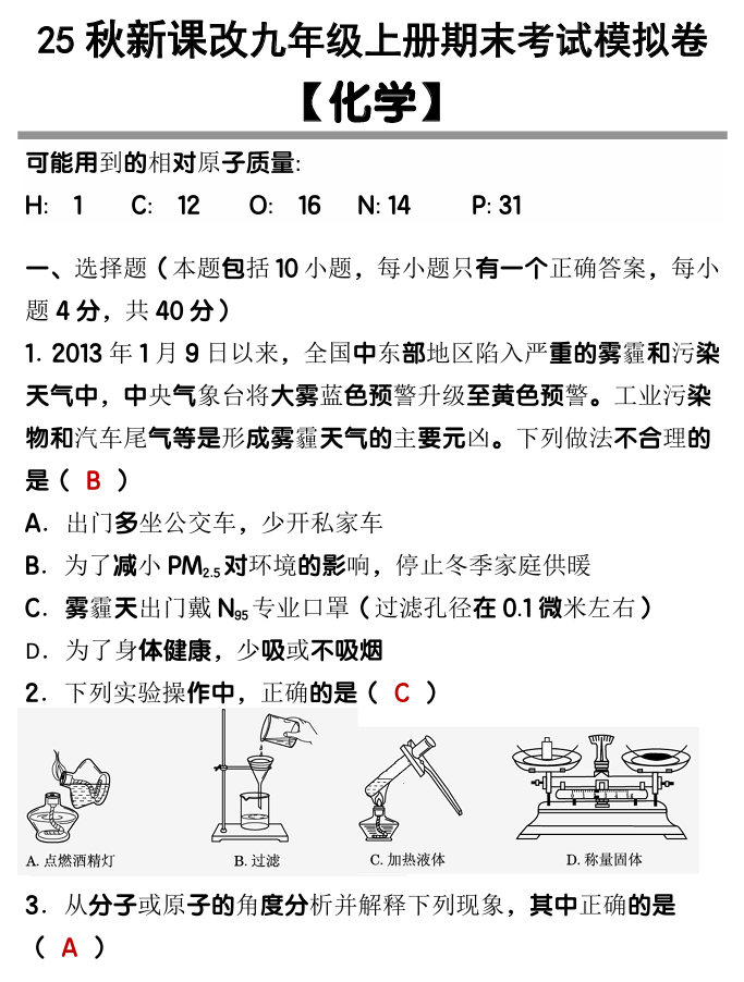 【2025秋新版】九上【化学】期末考试模拟卷