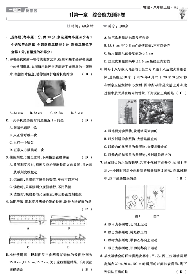 25版八上RJ物理试卷正文（教用）