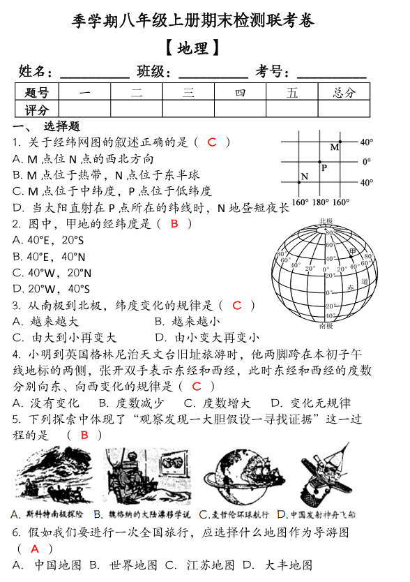 2024-2025(人教版)八年级【地理】上册期末检测联考卷(含答案) 2024-2025(人教版)八年级【地理】上册期末检测联考卷(含答案)