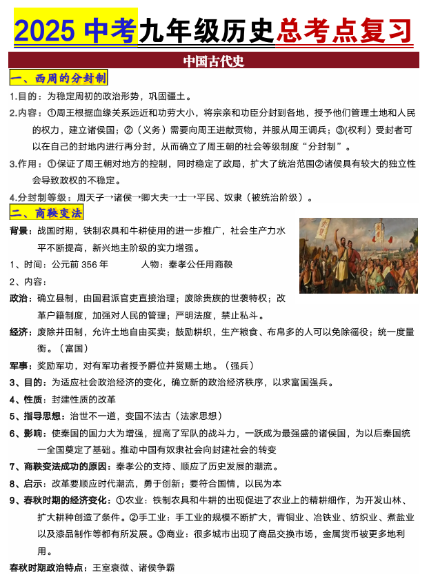 2025中考九年级历史总考点复习 2025中考九年级历史总考点复习