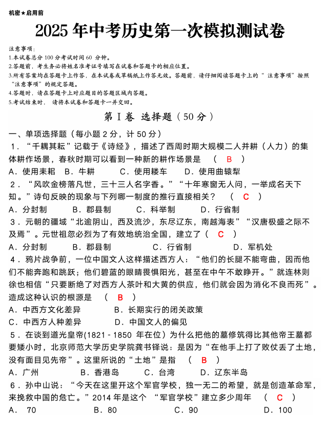 2025中考历史第一次模拟测试卷及答案