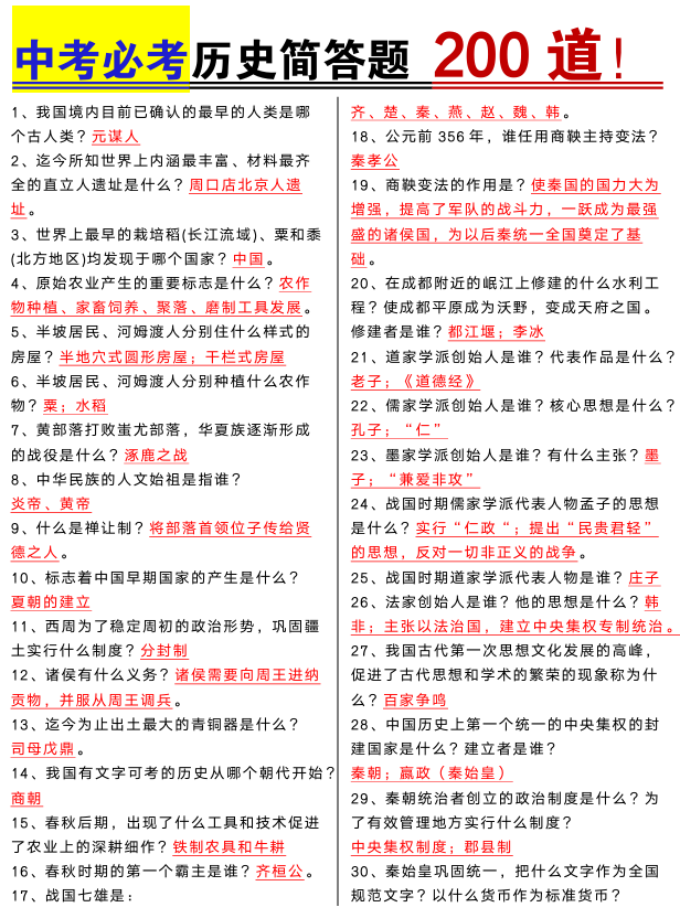 2025中考历史常考简答题 200道