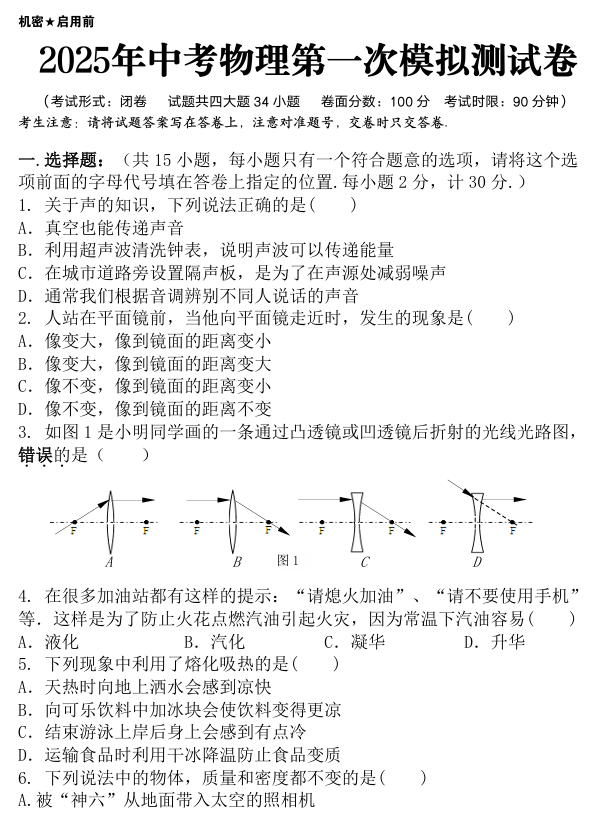 2025年中考物理第一次模拟测试卷 2025年中考物理第一次模拟测试卷
