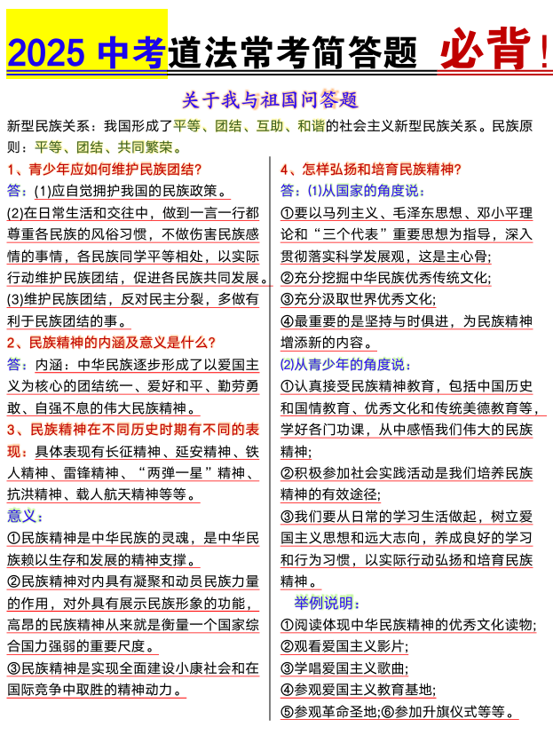 2025中考道法常考简答题 2025中考道法常考简答题