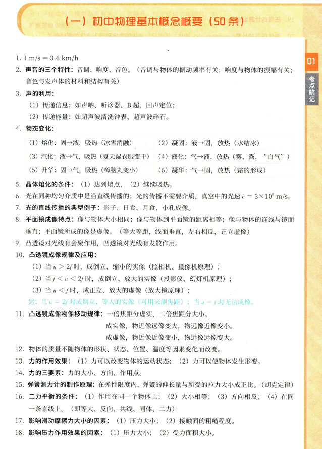2025一飞冲天-中考专项精品试题分类-物理考点暗记 2025一飞冲天-中考专项精品试题分类-物理考点暗记