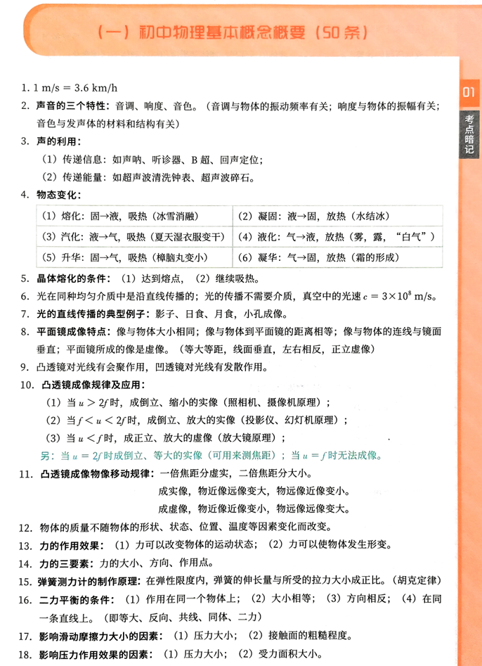 2026一飞冲天-中考专项精品试题分类-物理考点暗记