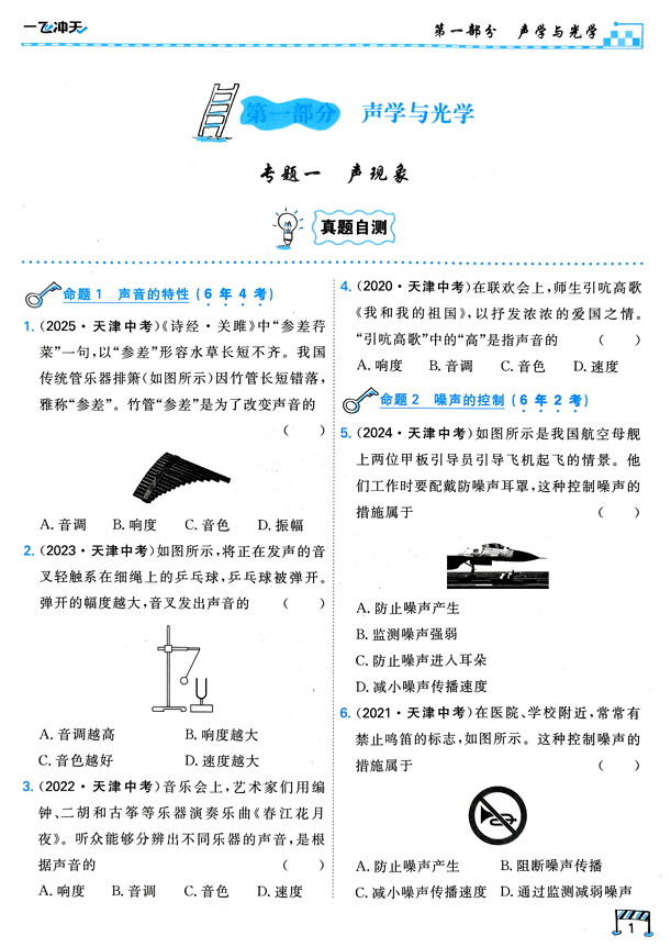 2026一飞冲天-中考专项精品试题分类-物理 2026一飞冲天-中考专项精品试题分类-物理