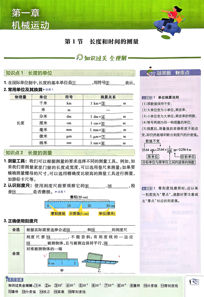2026初中物理狂K重点  八上