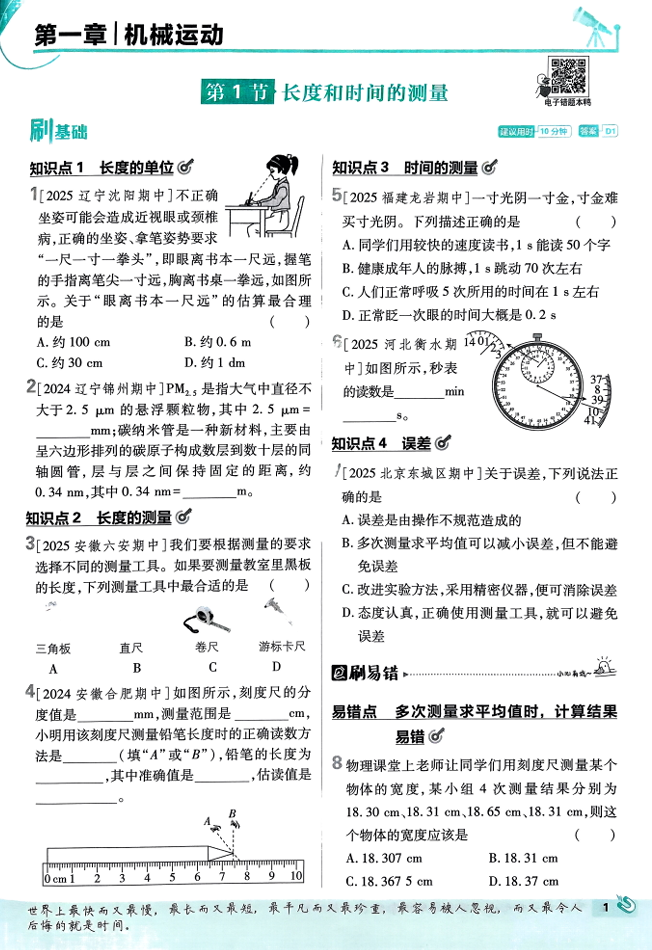 2026初中必刷题 物理 八上