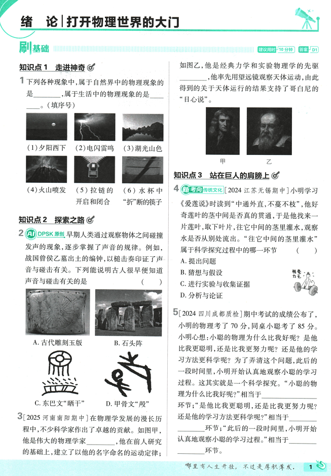 2026版《初中必刷题》物理 HK  8上