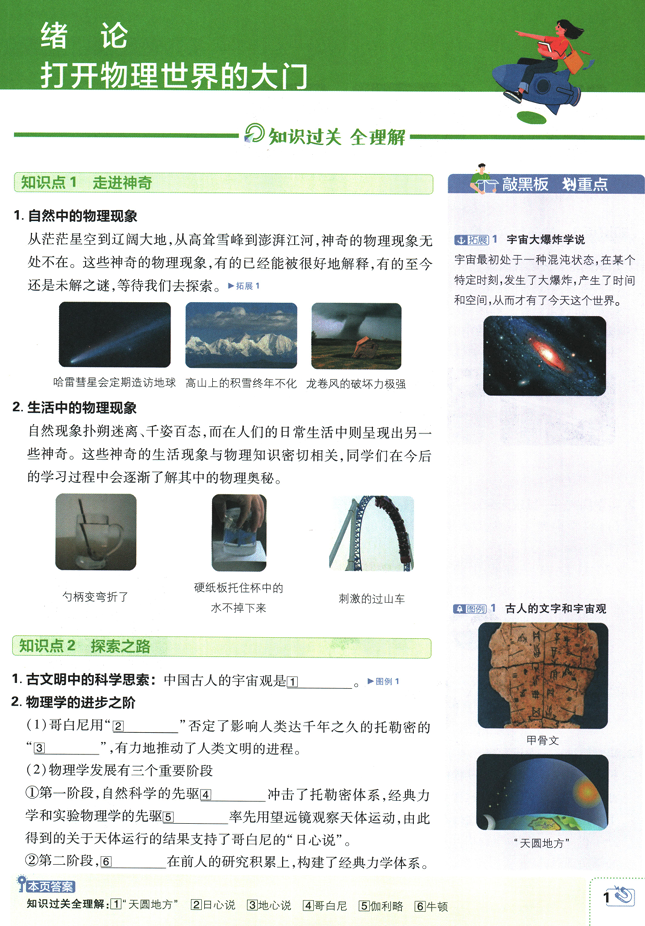 2026版《初中必刷题》物理 HK  8上 狂K重点