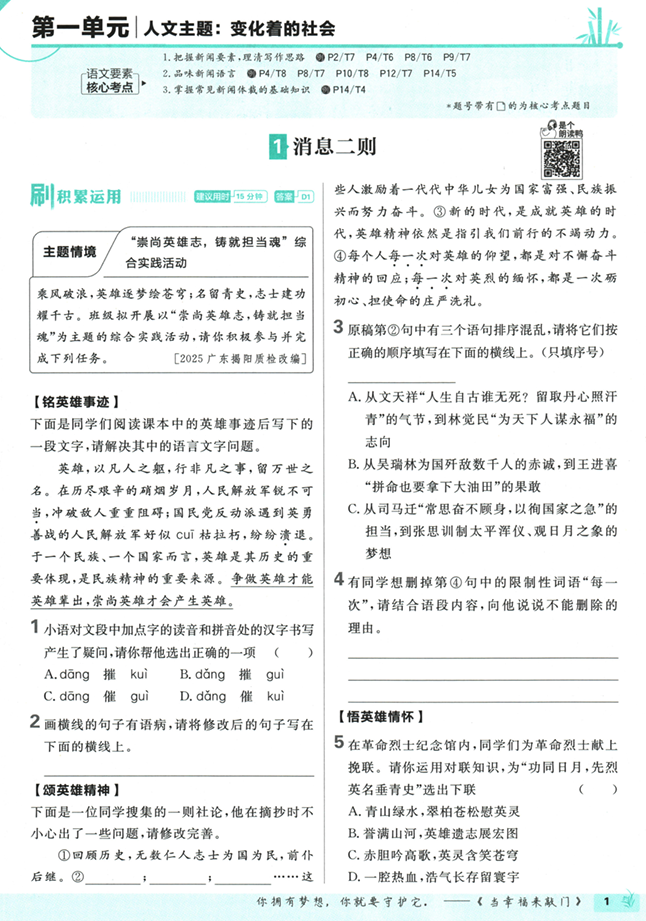 2026版《初中必刷题》语文 RJ  8上