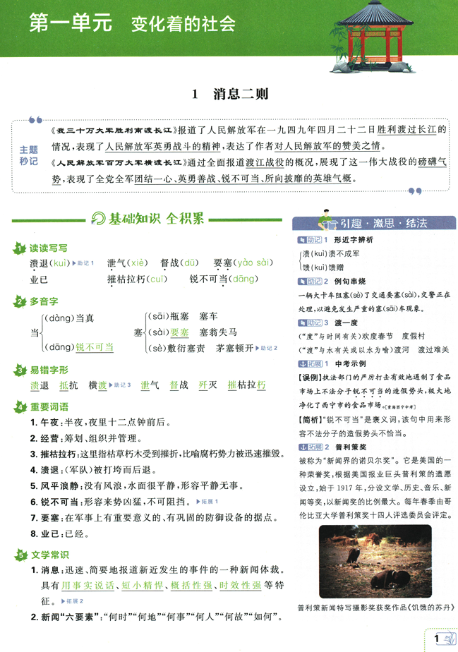 2026版《初中必刷题》语文 RJ 8上 狂K重点 2026版《初中必刷题》语文 RJ 8上 狂K重点