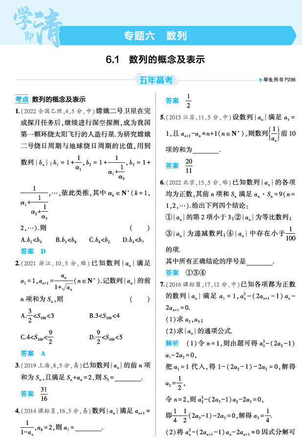 2026《53高考总复习A版》数学 精练册 6 1  数列的概念及表示