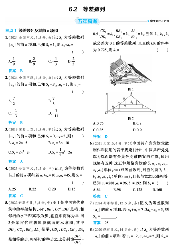 2026《53高考总复习A版》数学 精练册 6 2  等差数列
