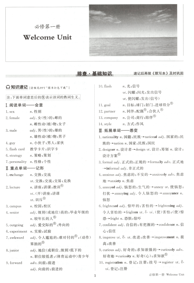 2026步步高大一轮复习讲义 英语RJ