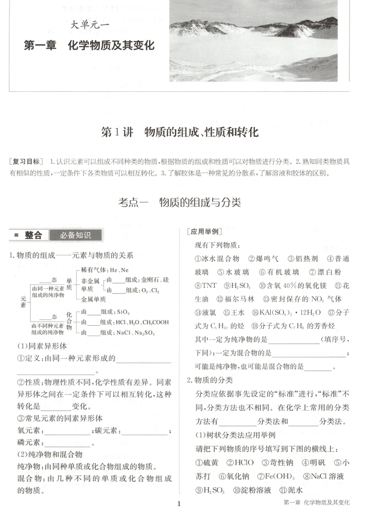 2026步步高大一轮精准复习 化学通用